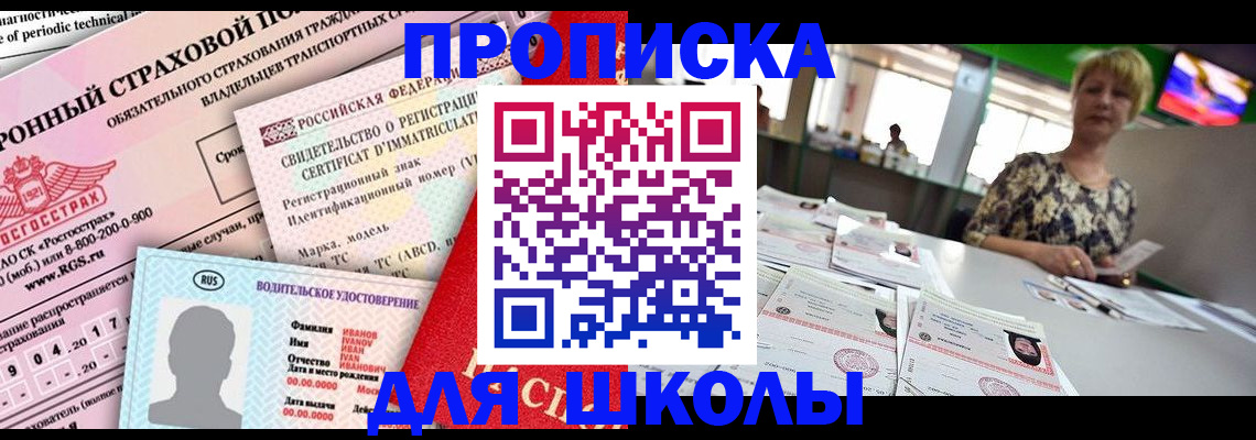 прописка для работы в Читинской области