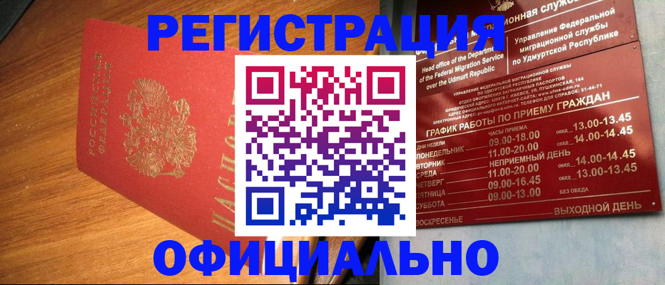 временная регистрация в квартире в Читинской области